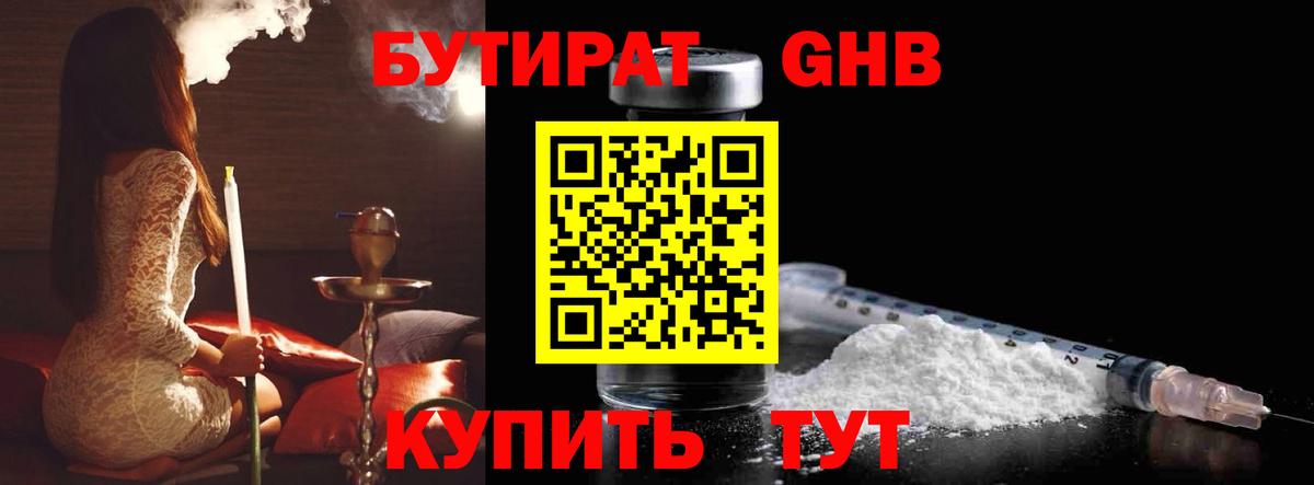 БУТИРАТ вода  Вход с VPN  Чайковский 