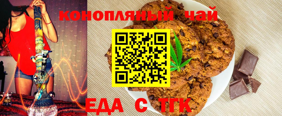 Еда ТГК марихуана  Вход с VPN  Чайковский 
