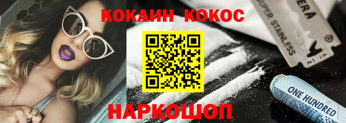 КОКАИН VHQ  Кокаин Колумбийский  Чайковский  Cocaine  Вход с VPN 