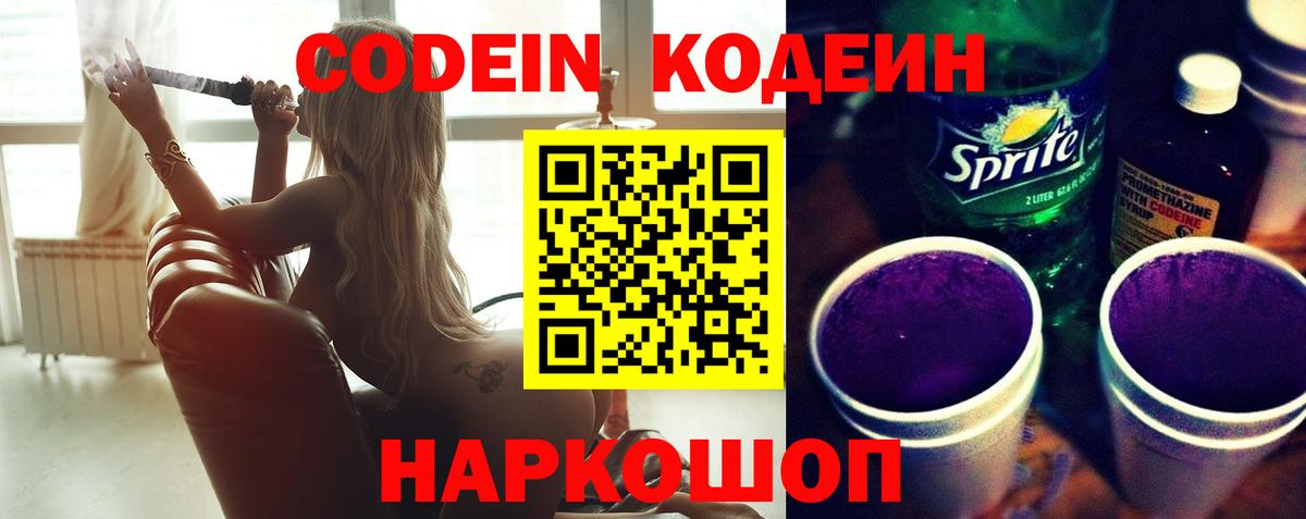 Codein напиток Lean (лин)  Кодеиновый сироп Lean напиток Lean (лин)  Вход с VPN  Чайковский 