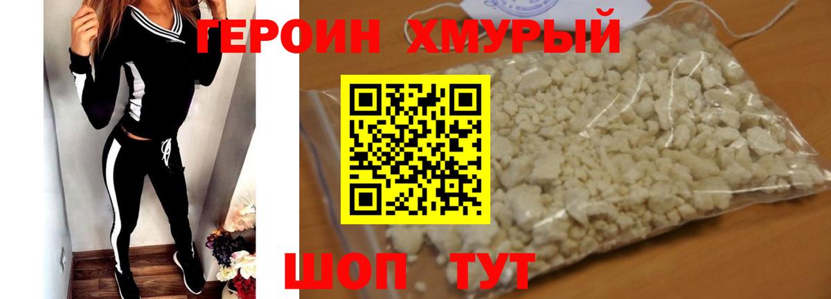 Чайковский  Героин  Вход с VPN  Героин VHQ 