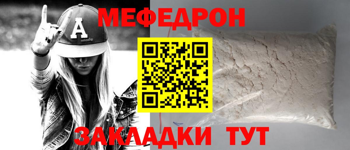 МЯУ-МЯУ мука  Вход с VPN  МЕФ мяу мяу  МЯУ-МЯУ  Чайковский 
