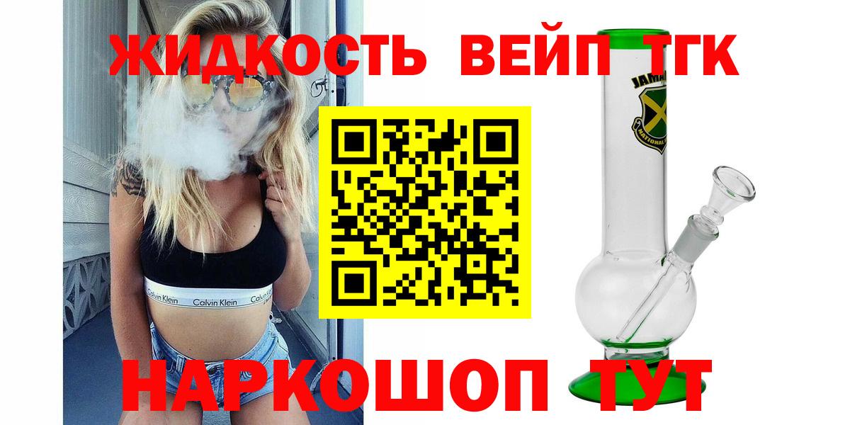 Чайковский  ТГК жижа  Вход с VPN  ТГК вейп с тгк 
